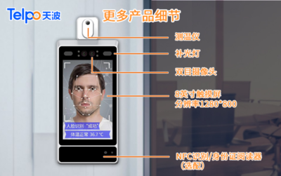 企業(yè)復(fù)工餐飲開業(yè)，人臉識(shí)別測(cè)溫終端如何筑牢防疫防線